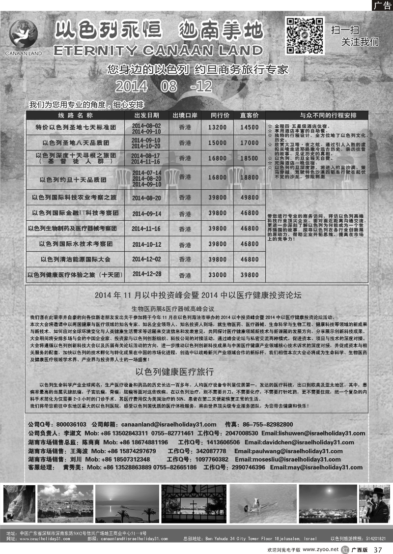 r37以色列·迦南美地 您身边商务旅行专家