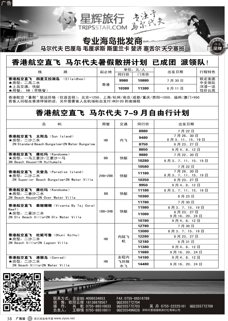 r38星辉假期7-8月海岛计划