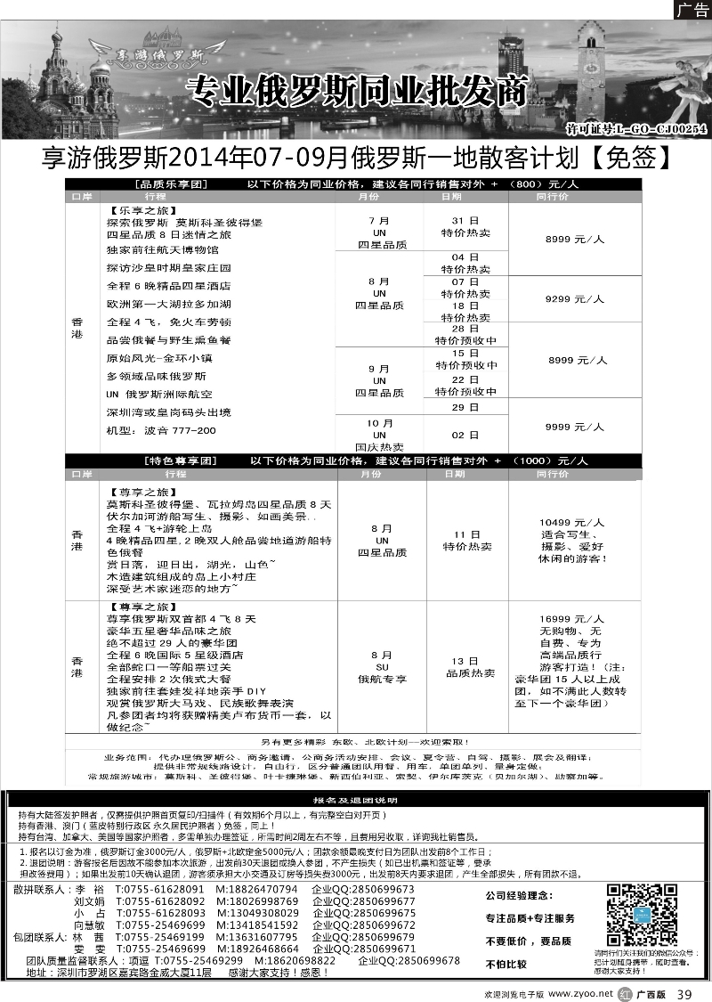 r39【享游俄罗斯】-俄罗斯8-10月散拼计划 【免签】