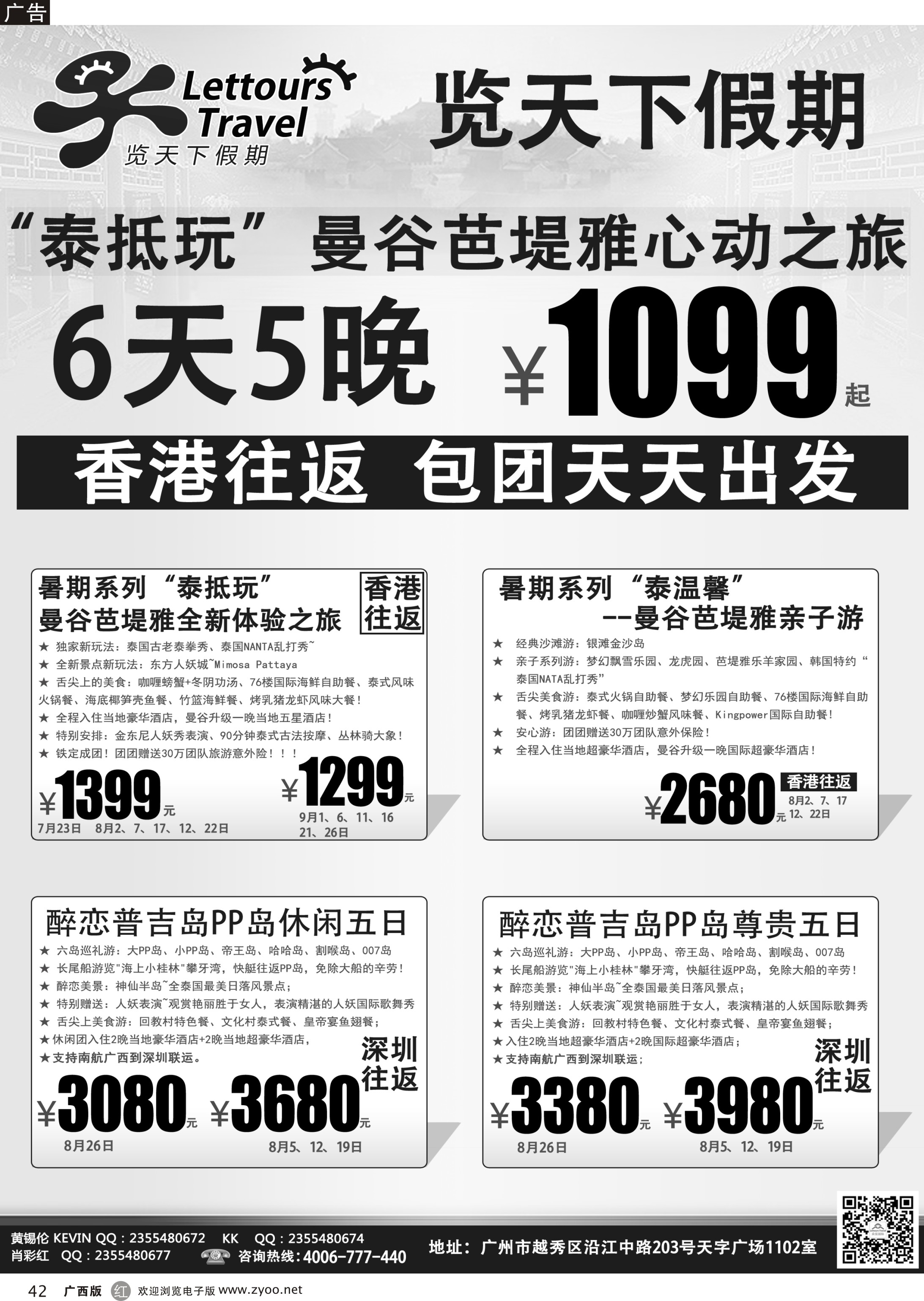r42览天下—东南亚、泰国、海岛计划