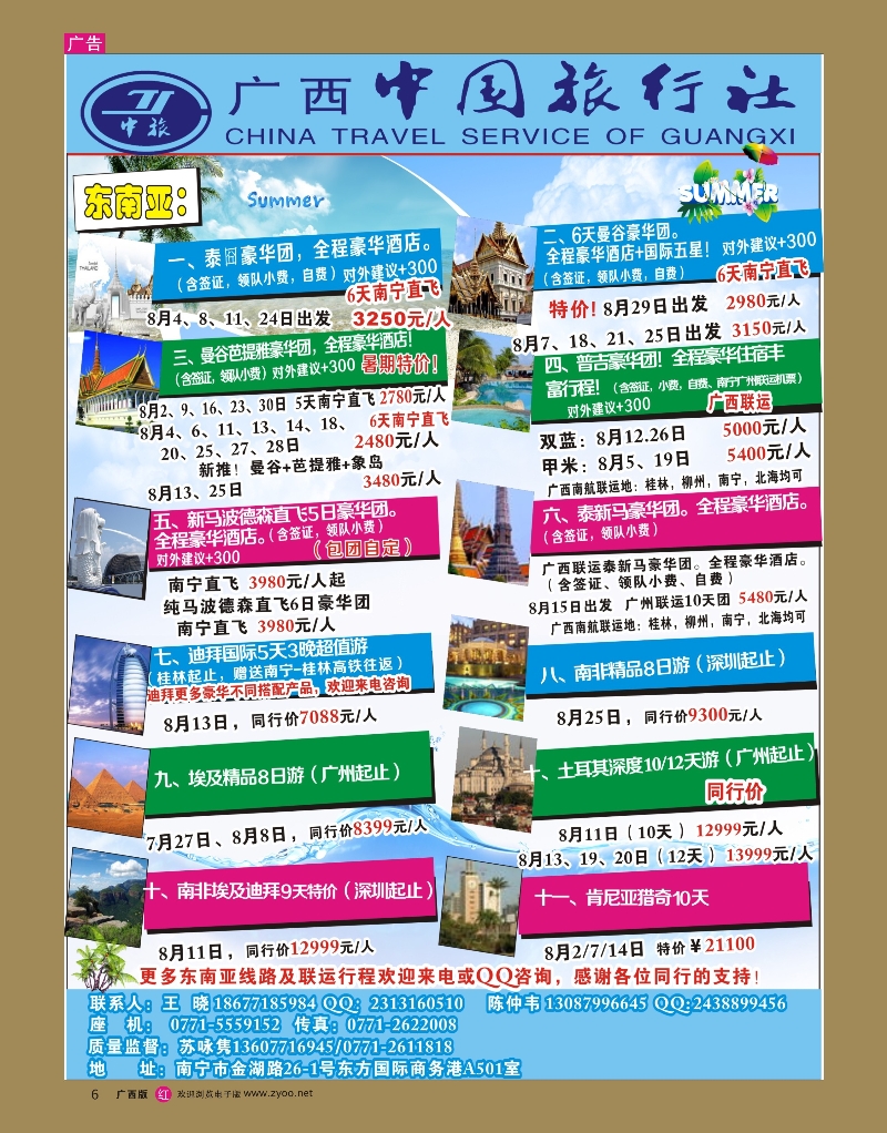 rr06广西中国旅行社出国出境中心-东南亚同业计划｛05138｝