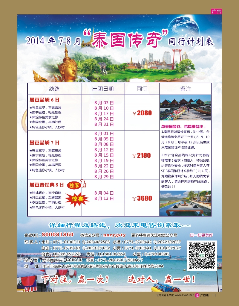 rr11青旅东南亚计划｛02070｝