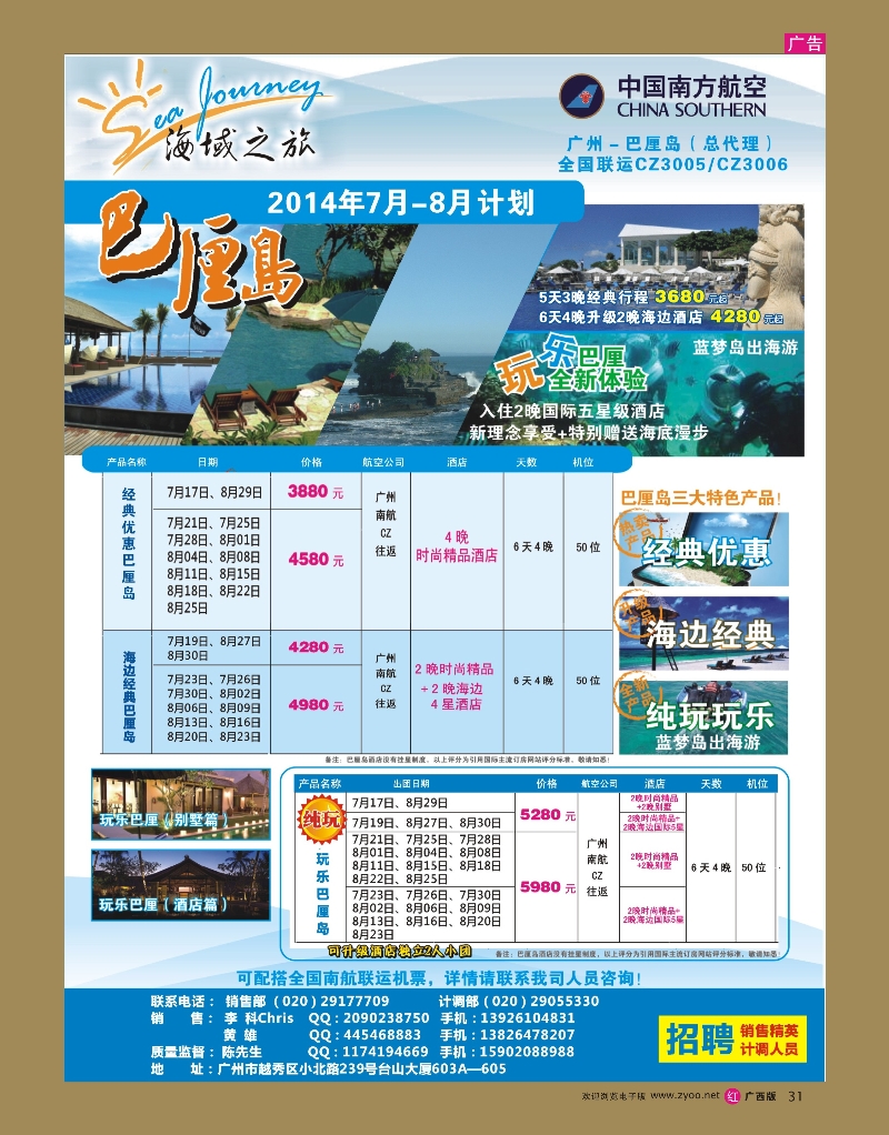 rr31海域之旅——巴厘岛专线