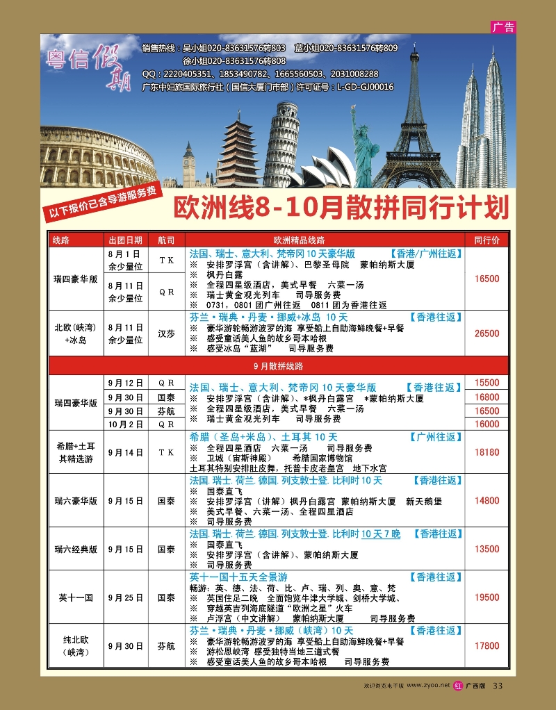 rr33广东中妇旅——欧洲游