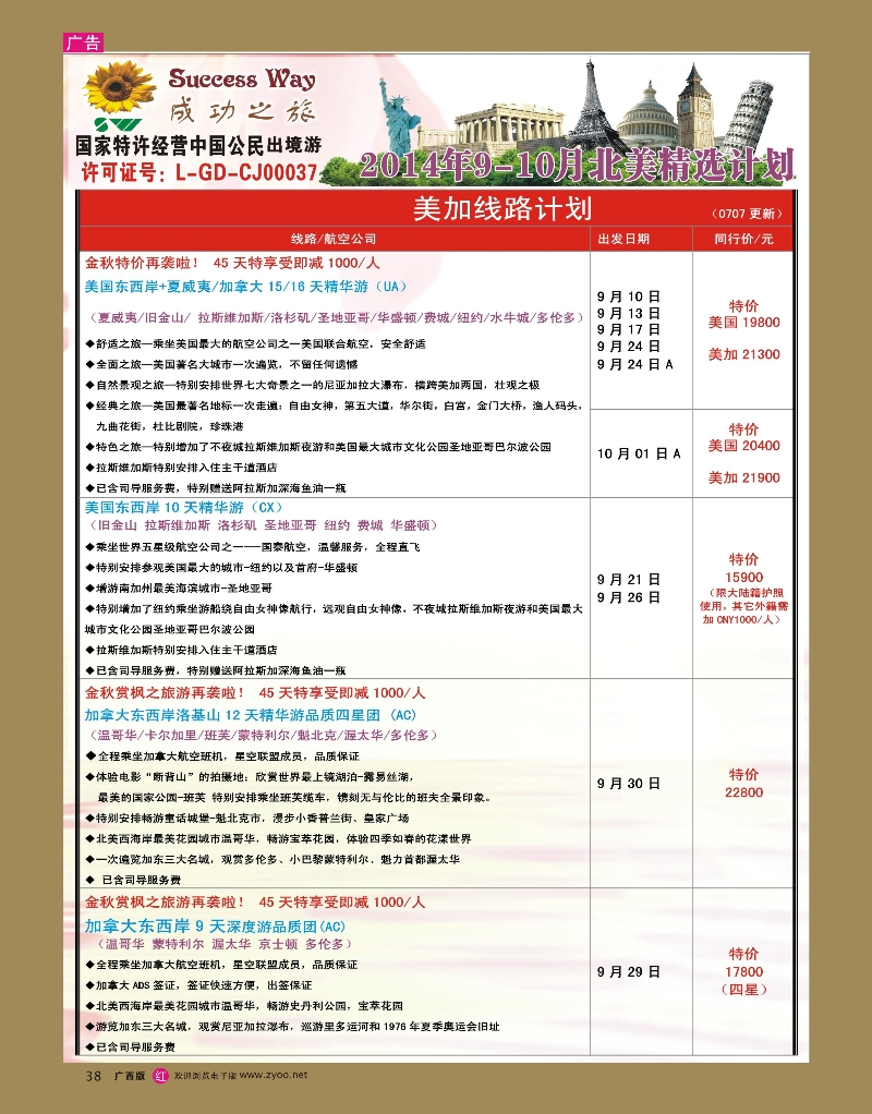 rr38广州成功之旅－－欧洲、美洲、南美计划