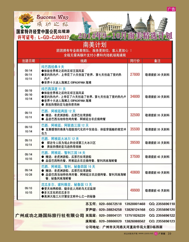 rr39广州成功之旅－－欧洲、美洲、南美计划
