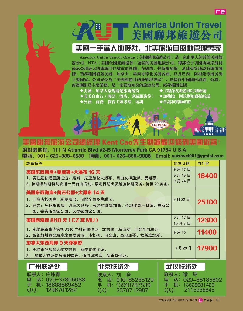 rr41美国联邦旅游有限公司