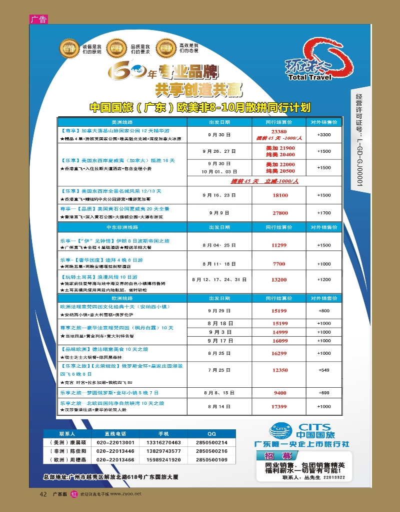 rr42中国国旅（广东）国际旅行社--欧美非计划