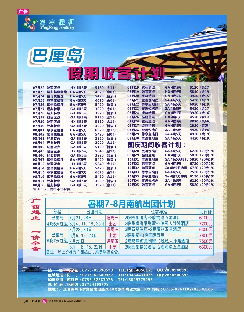 rr50深华国旅莹丰假期-巴厘岛最新计划
