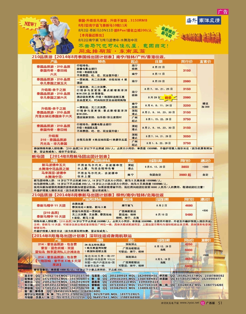 rr51海外南洋风情南宁分公司—泰新马同行计划