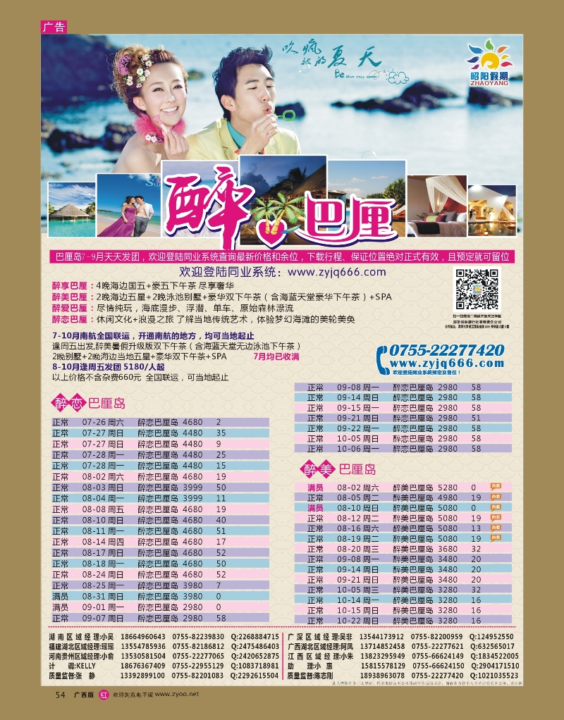 rr54昭阳假期—巴厘岛、吉普岛、海岛批发商