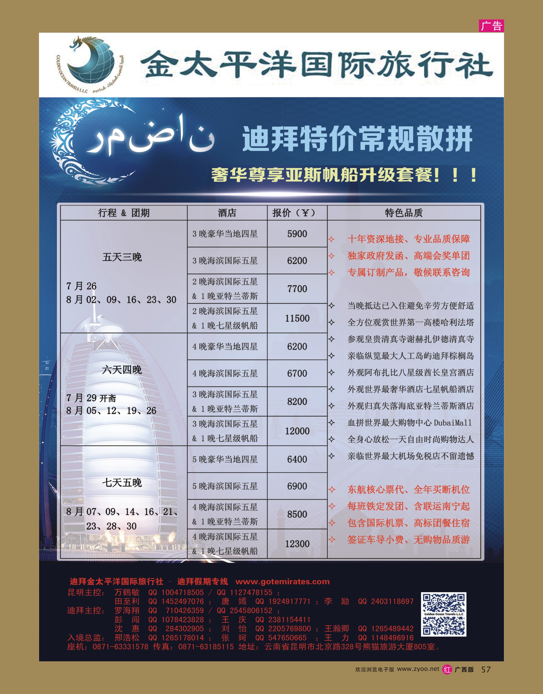 rr57迪拜金太平洋国际旅行社