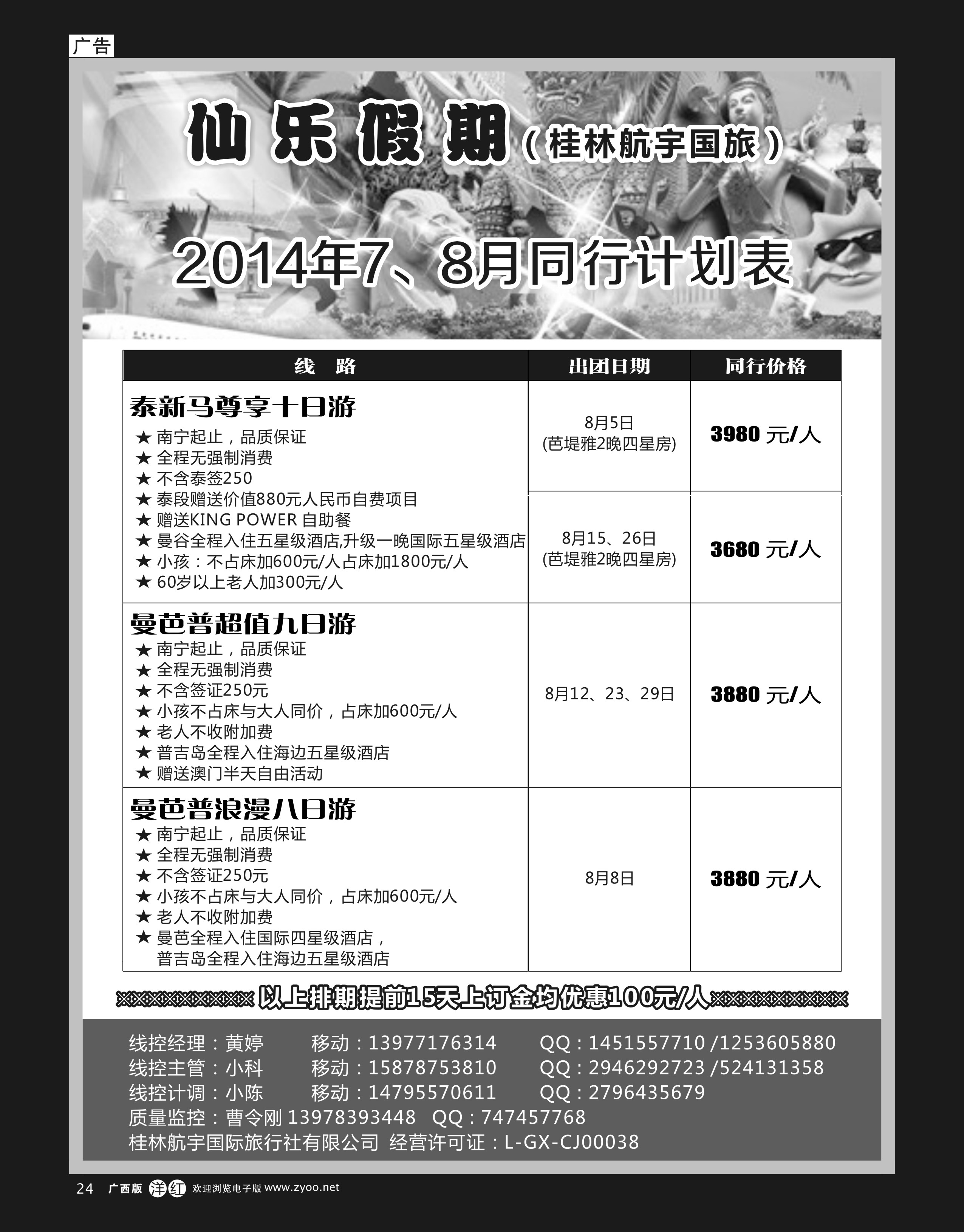 单彩洋红24仙乐假期—东南亚专线｛05338｝