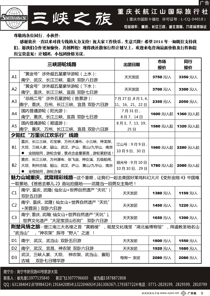 b09三峡之旅—重庆湖北专线 ｛03621｝