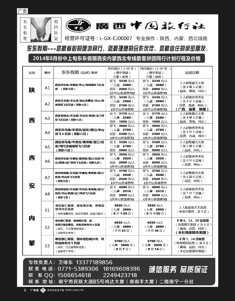 单彩紫b06东东假期—西安内蒙专线 ｛03630｝