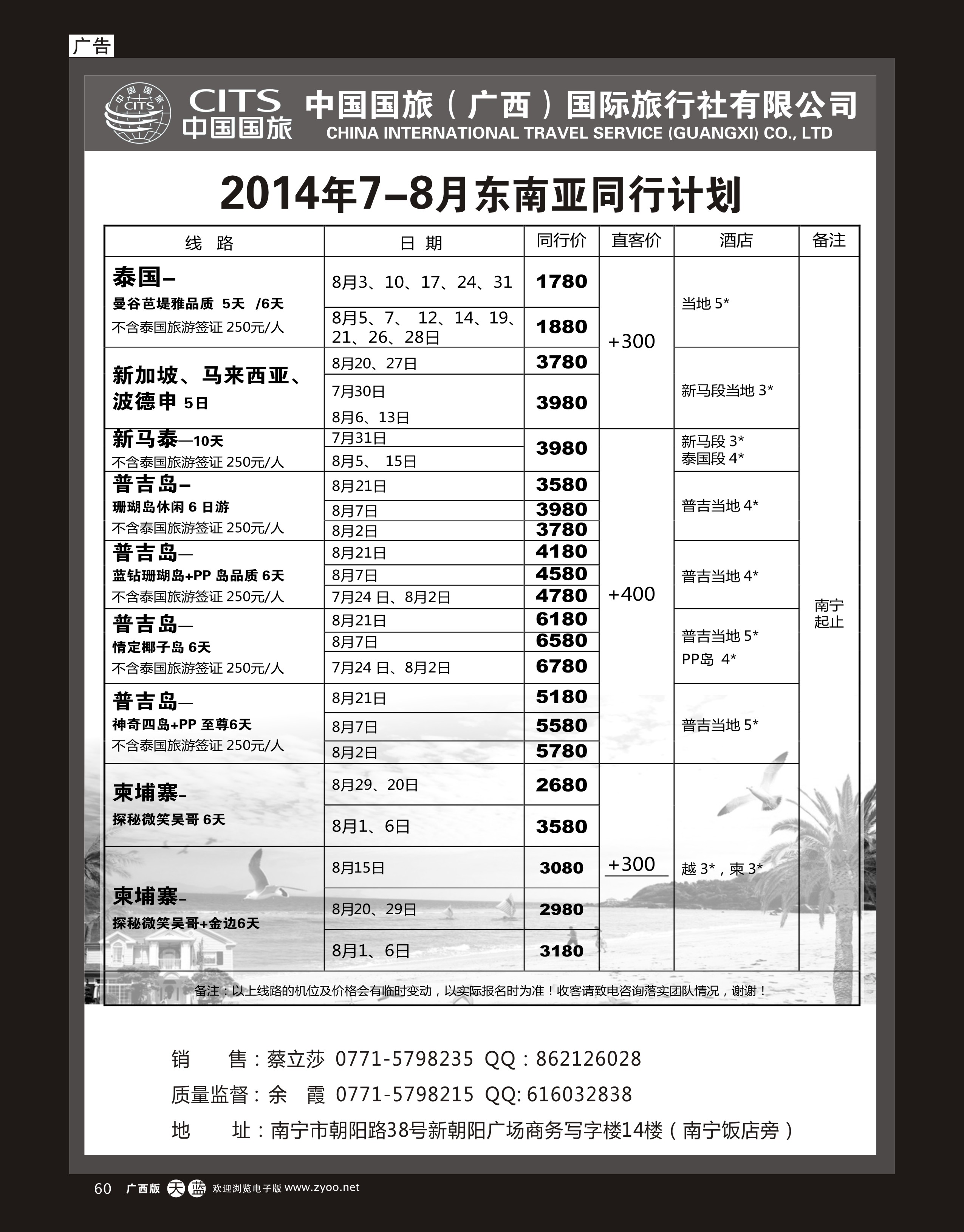 单彩天蓝r60中国国旅（广西）出境中心—东南亚同行计划