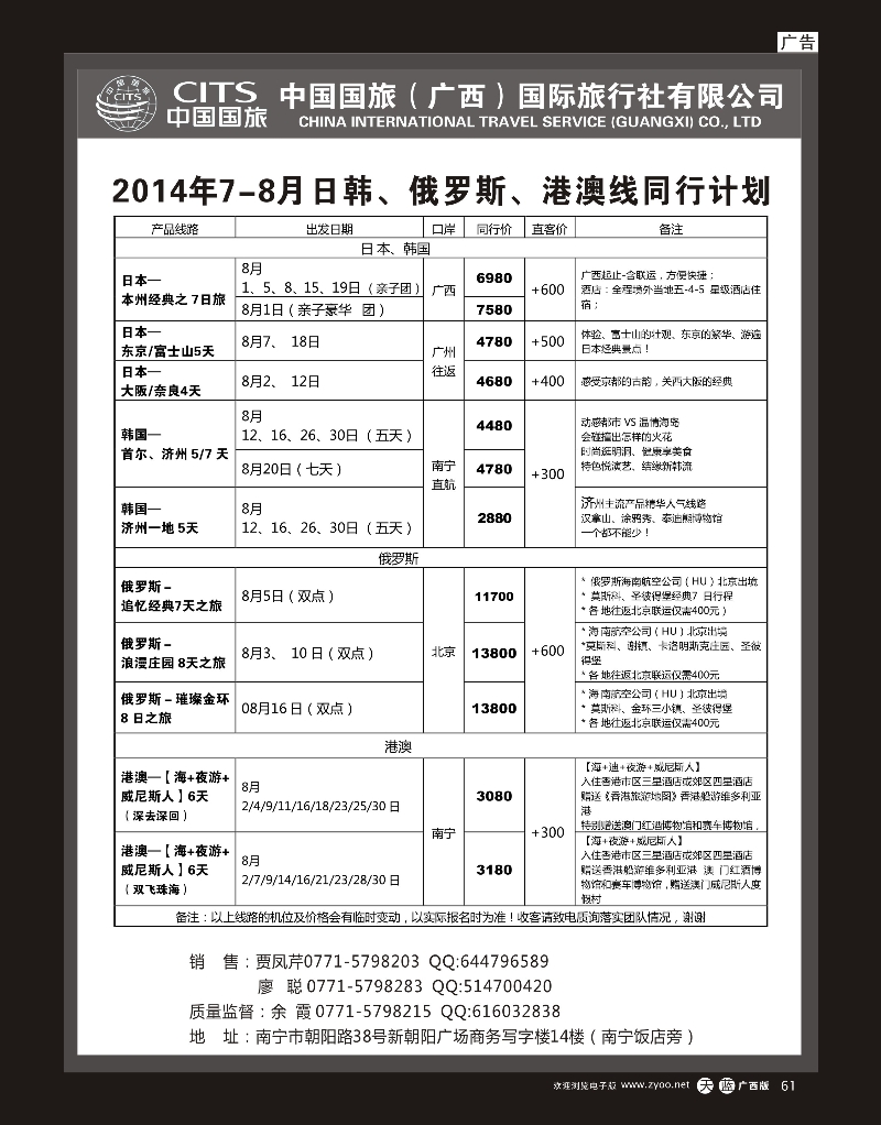 单彩天蓝r61中国国旅（广西）出境中心—日韩俄罗斯港澳同行计划