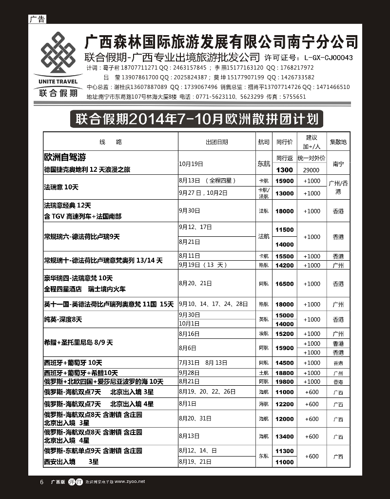 单彩洋红r06森旅 联合假期—欧洲计划｛02046｝