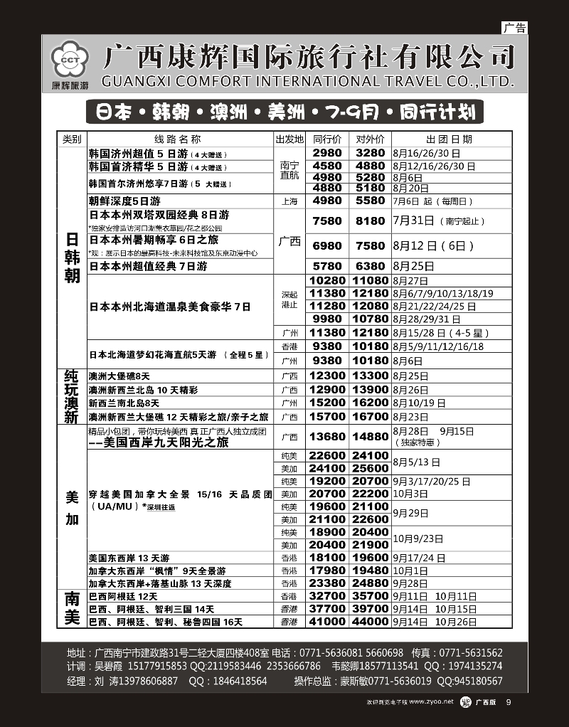 单彩紫r09康辉国旅——日韩朝·澳纽·美洲7-9月同行计划