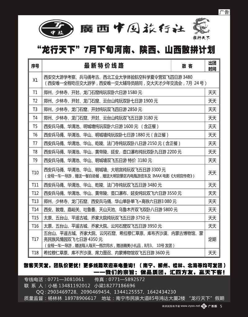 单彩紫b05“龙行天下”7月下旬河南、陕西、山西散拼计划