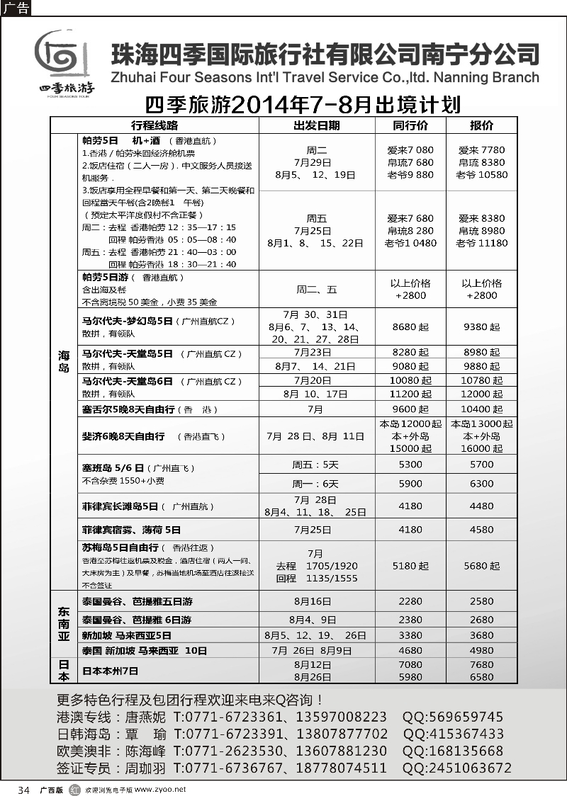 r34四季旅游