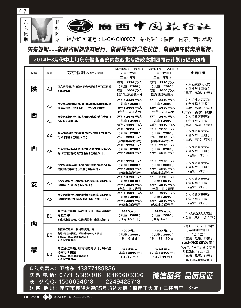 单彩洋红b10东东假期—西安内蒙专线 ｛03630｝