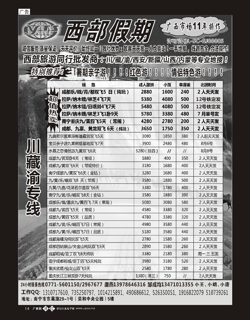 单彩洋红b14西部假期