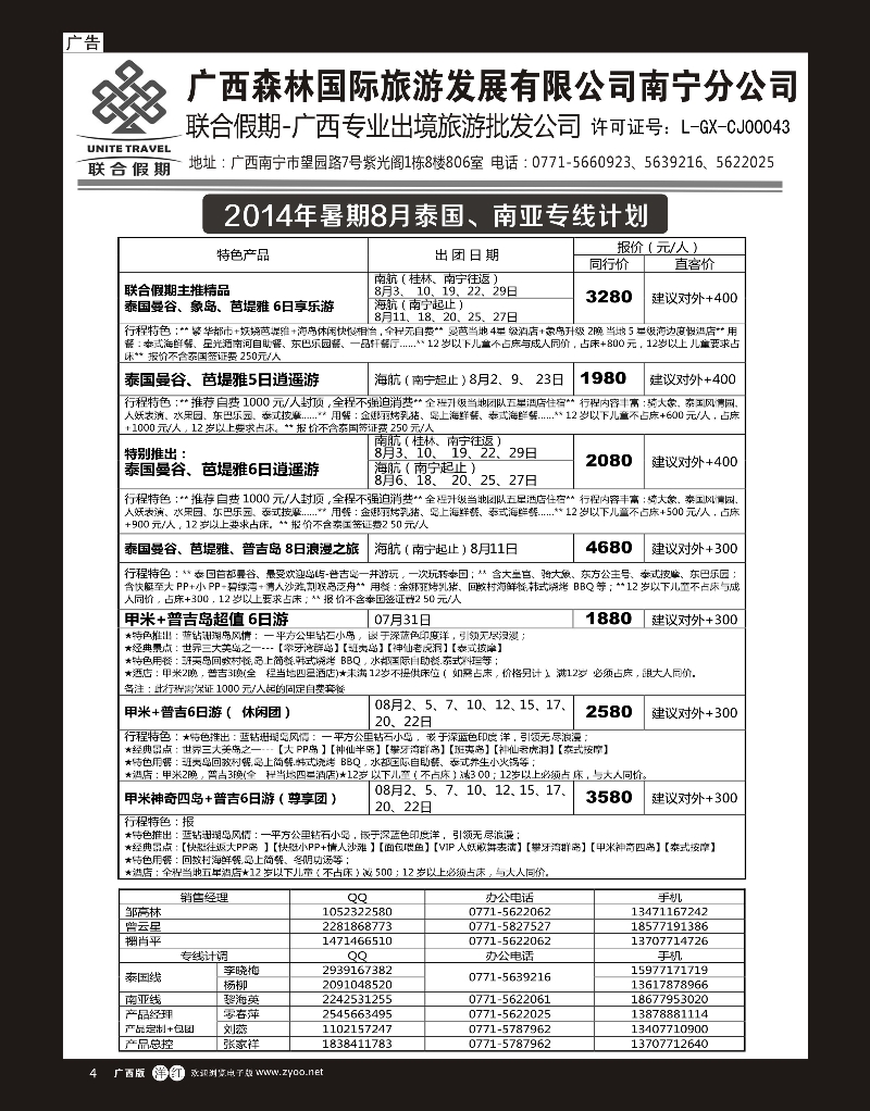 单彩洋红r04森旅 联合假期—泰国、南亚计划｛02046｝