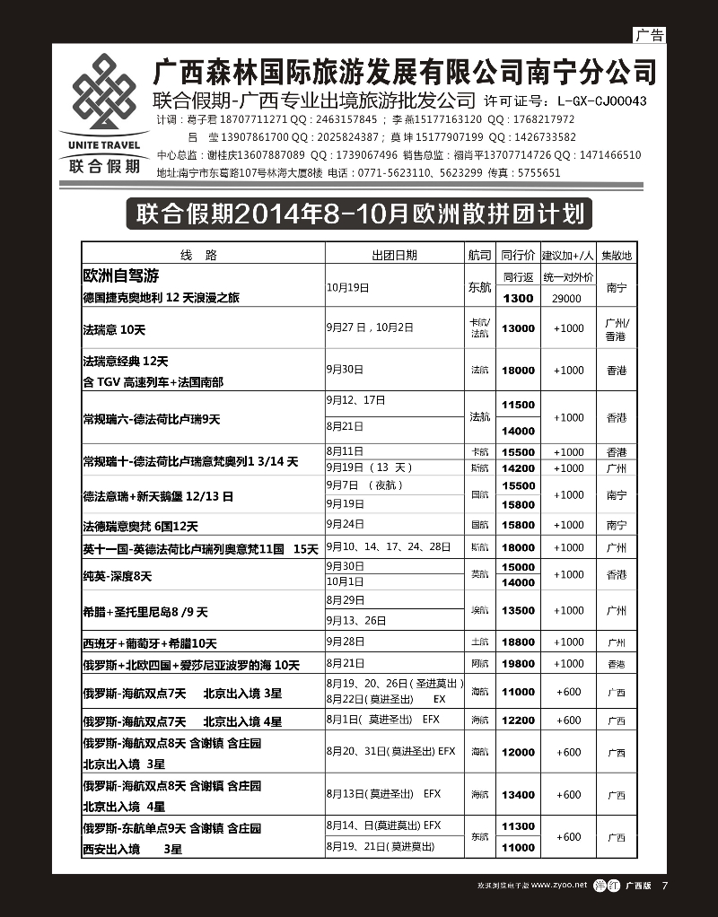 单彩洋红r07森旅 联合假期—欧洲计划｛02046｝
