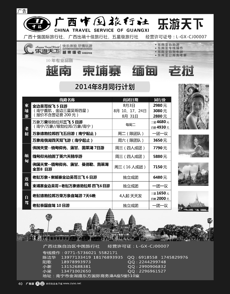 单彩天蓝40广西中国旅行社（乐游天下）—越柬老缅专线｛02097｝