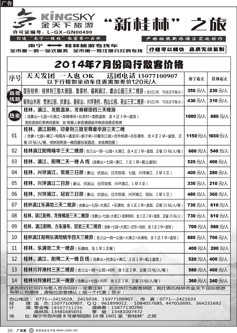r20桂林金天下旅游南宁分公司（新桂林之旅）