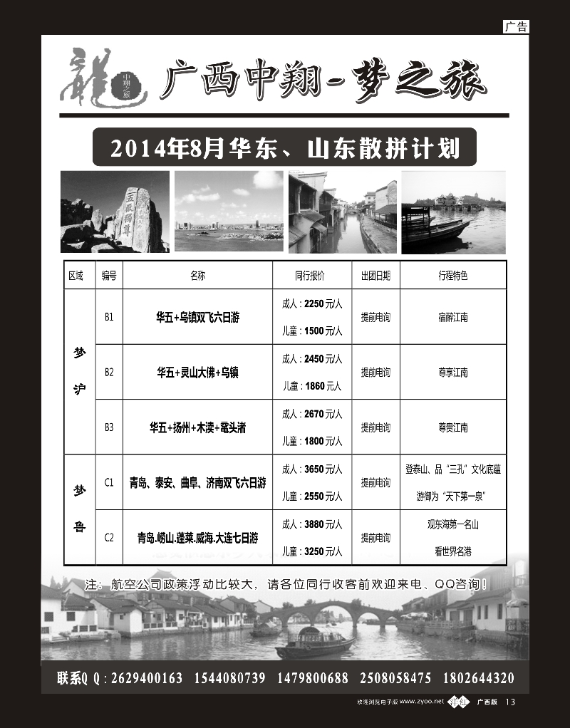 单彩洋红b13中翔之旅—华东、山东｛05004｝