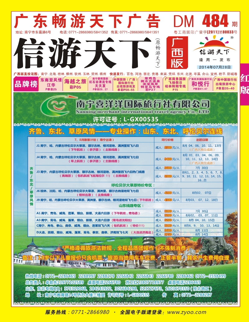 红版封面-风情旅游