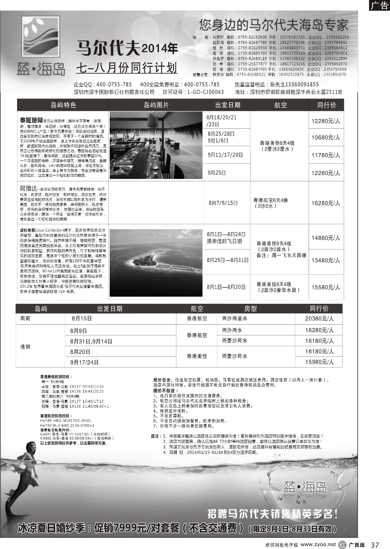 r37蓝海岛 马尔代夫专线 婚纱促销