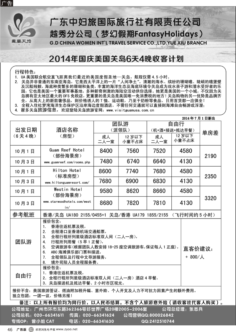 r46梦幻假期--2014年国庆关岛散拼计划