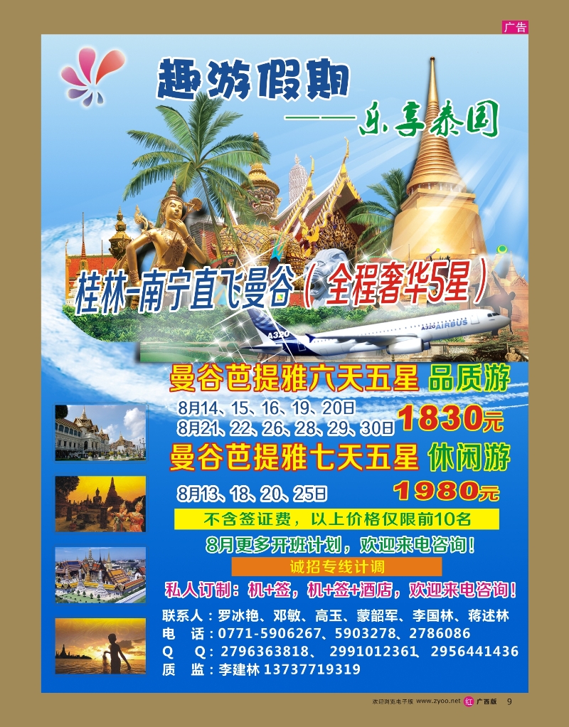 rr09趣游假期——乐享泰国
