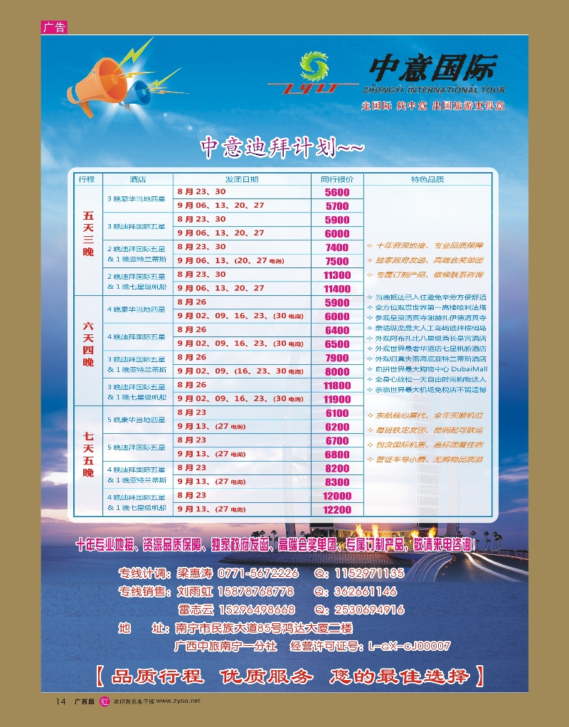 rr14中意迪拜｛03644｝