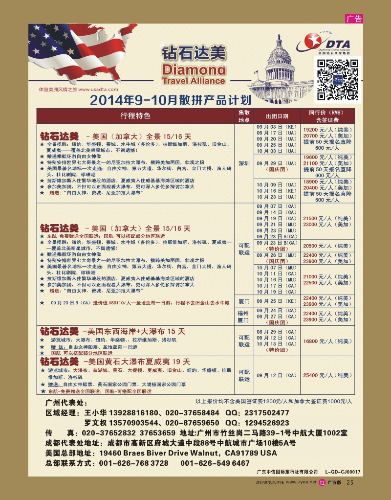 rr25DTA钻石达美--美加常规品质散拼