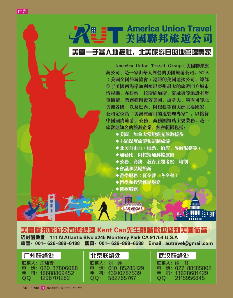 rr36美国联邦旅游有限公司