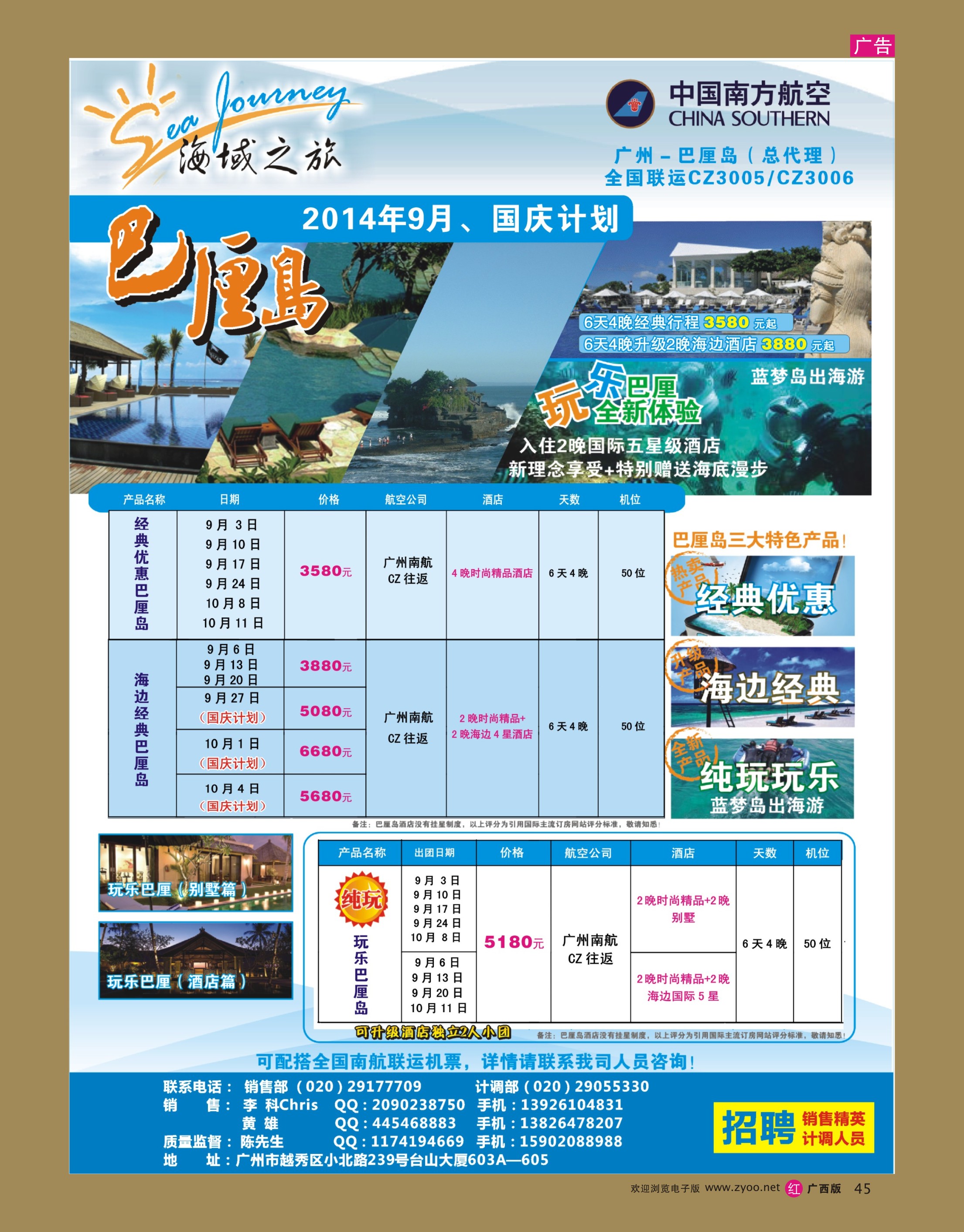 rr45海域之旅——巴厘岛专线