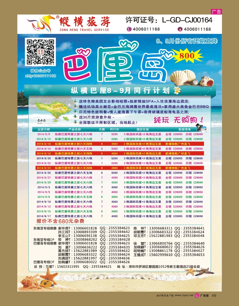 rr49纵横旅游巴厘岛南航全国联运