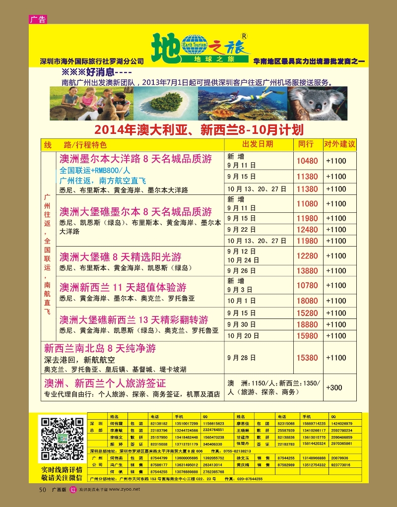 rr50地球之旅-澳新2014年8-10月最新计划