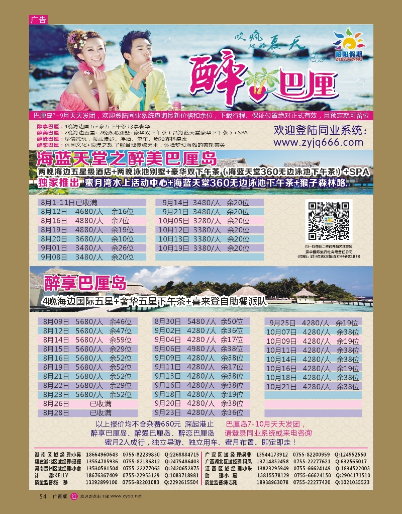 rr54昭阳假期—巴厘岛、吉普岛、海岛批发商