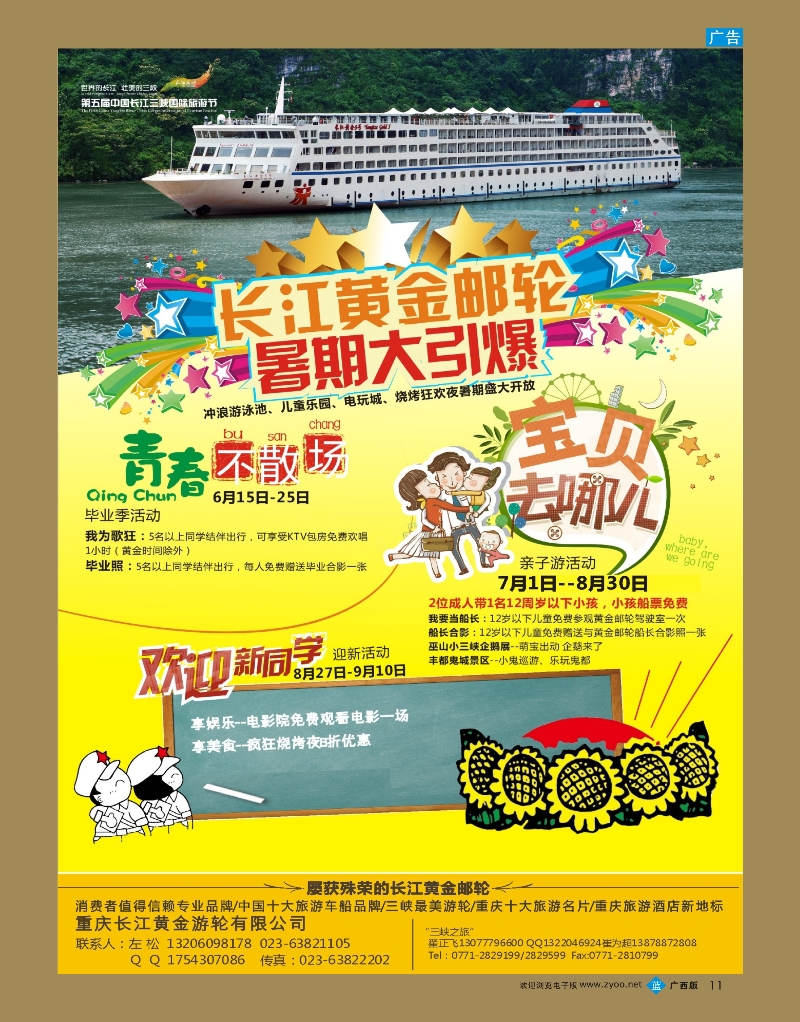 bb11长江黄金系列邮轮--三峡