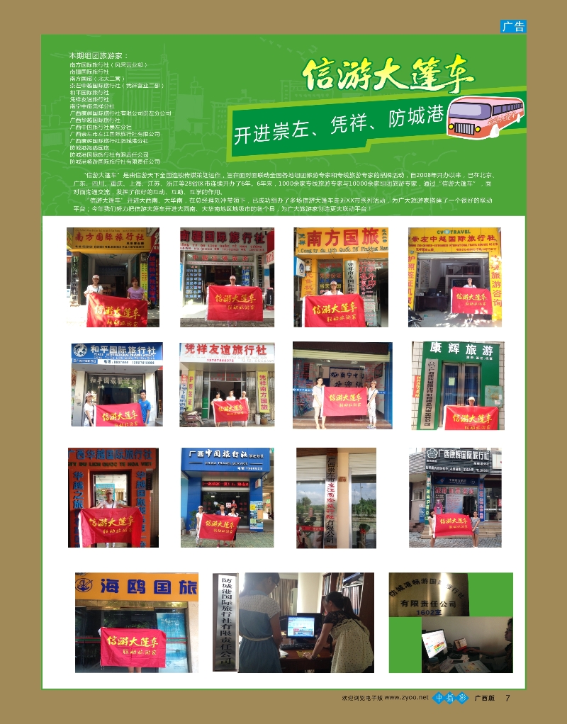 中插彩b07信游大篷车 走进崇左、凭祥 、防城港