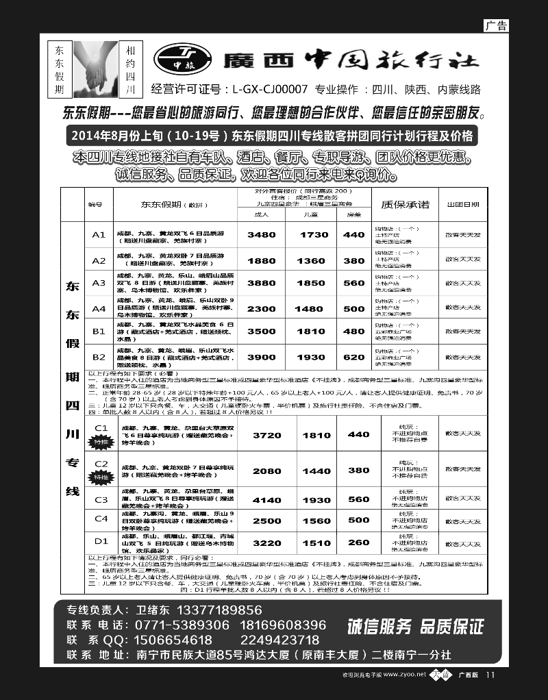 单彩天蓝b11东东假期—四川专线 ｛03630｝