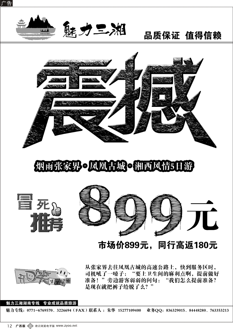 b12魅力三湘—湖南专线
