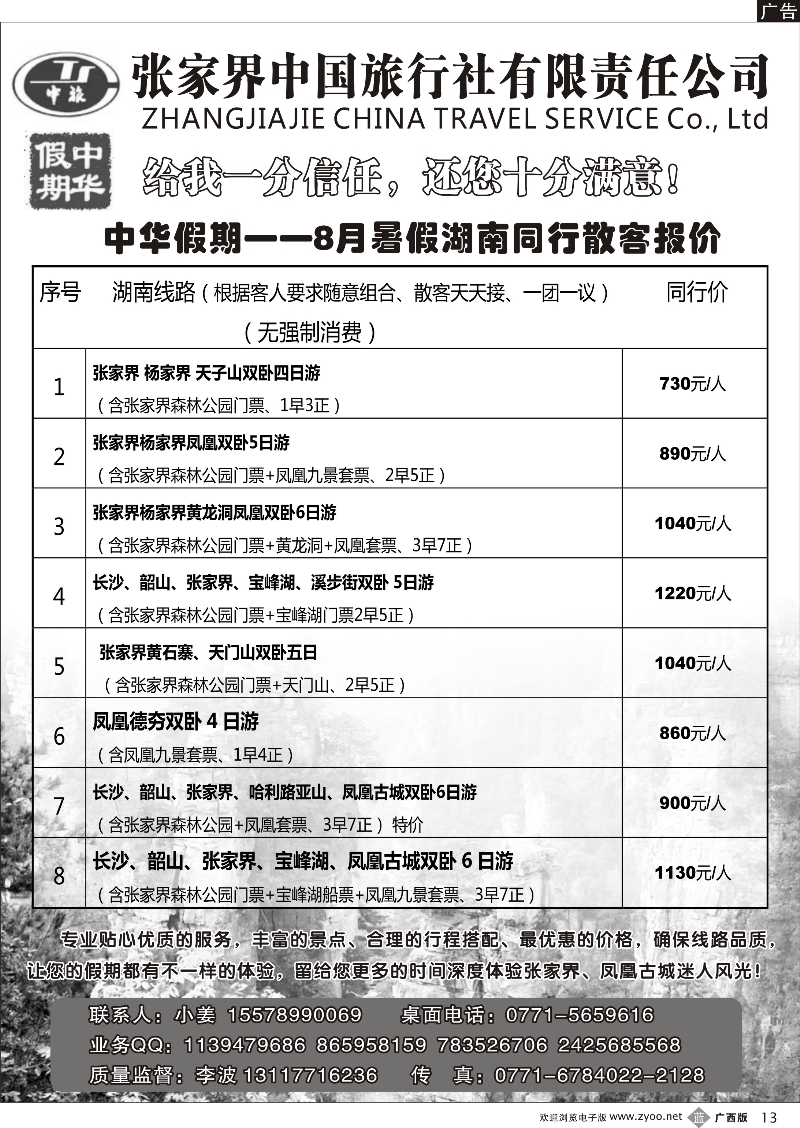 b13张家界中旅—中华假期｛03827｝