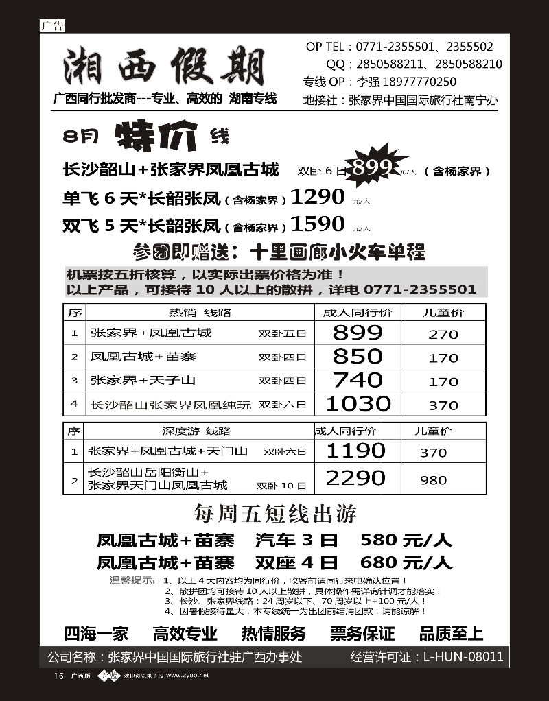 单彩天蓝b16湘西假期｛03400｝