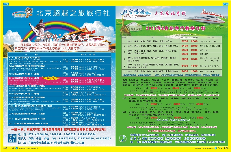 蓝版拉页-京华情、北方畅游